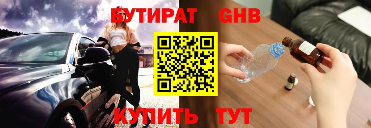 Бутират буратино  БУТИРАТ  Обнинск  Вход с VPN 