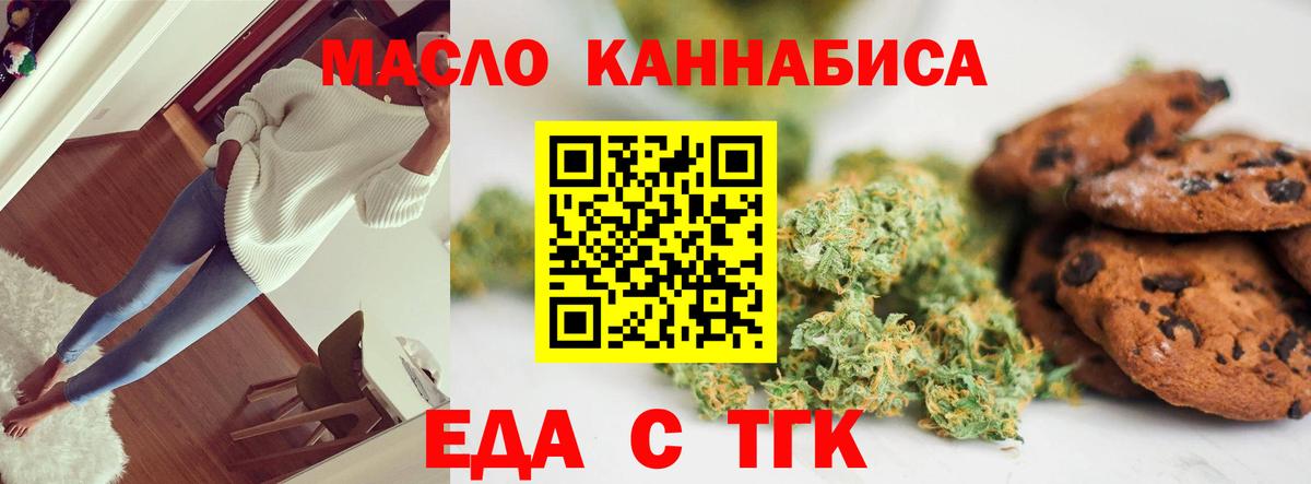 Обнинск  Печенье с ТГК марихуана  Вход с VPN 