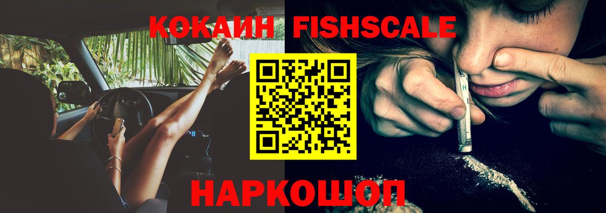 Кокаин Columbia  COCAIN  Обнинск  Вход с VPN  КОКАИН FishScale 