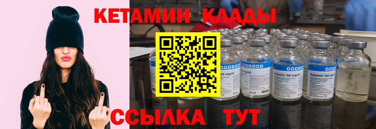 Кетамин VHQ Обнинск