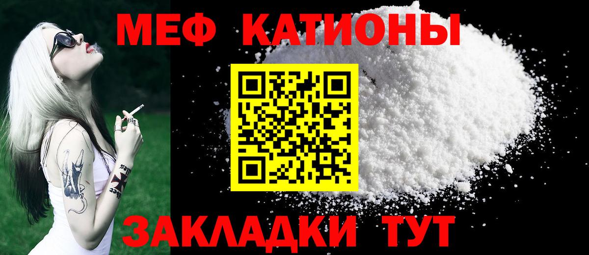 Меф мяу мяу кристаллы Обнинск